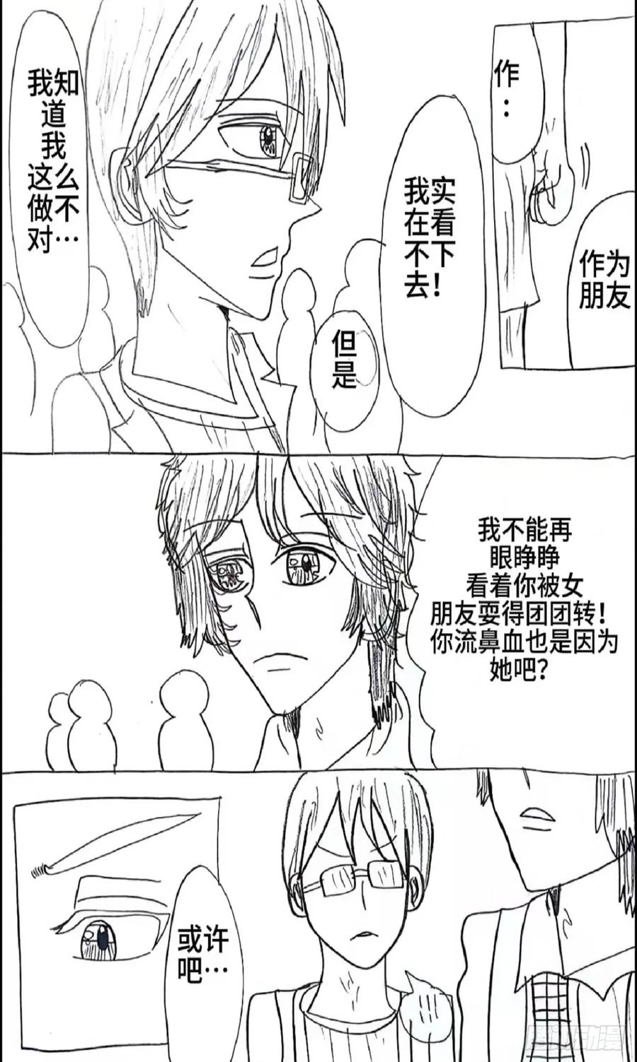 《怎样才能追到优秀的你》82话 第2页