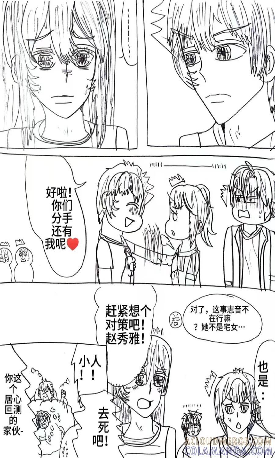 《怎样才能追到优秀的你》82话 第7页