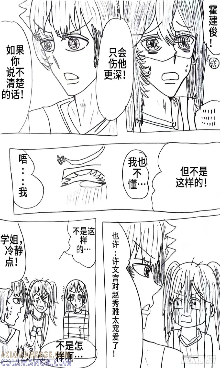 《怎样才能追到优秀的你》82话 第5页
