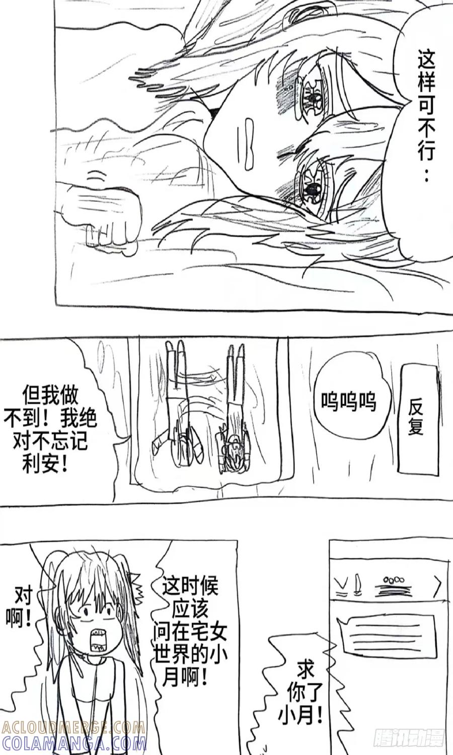 《怎样才能追到优秀的你》82话 第11页