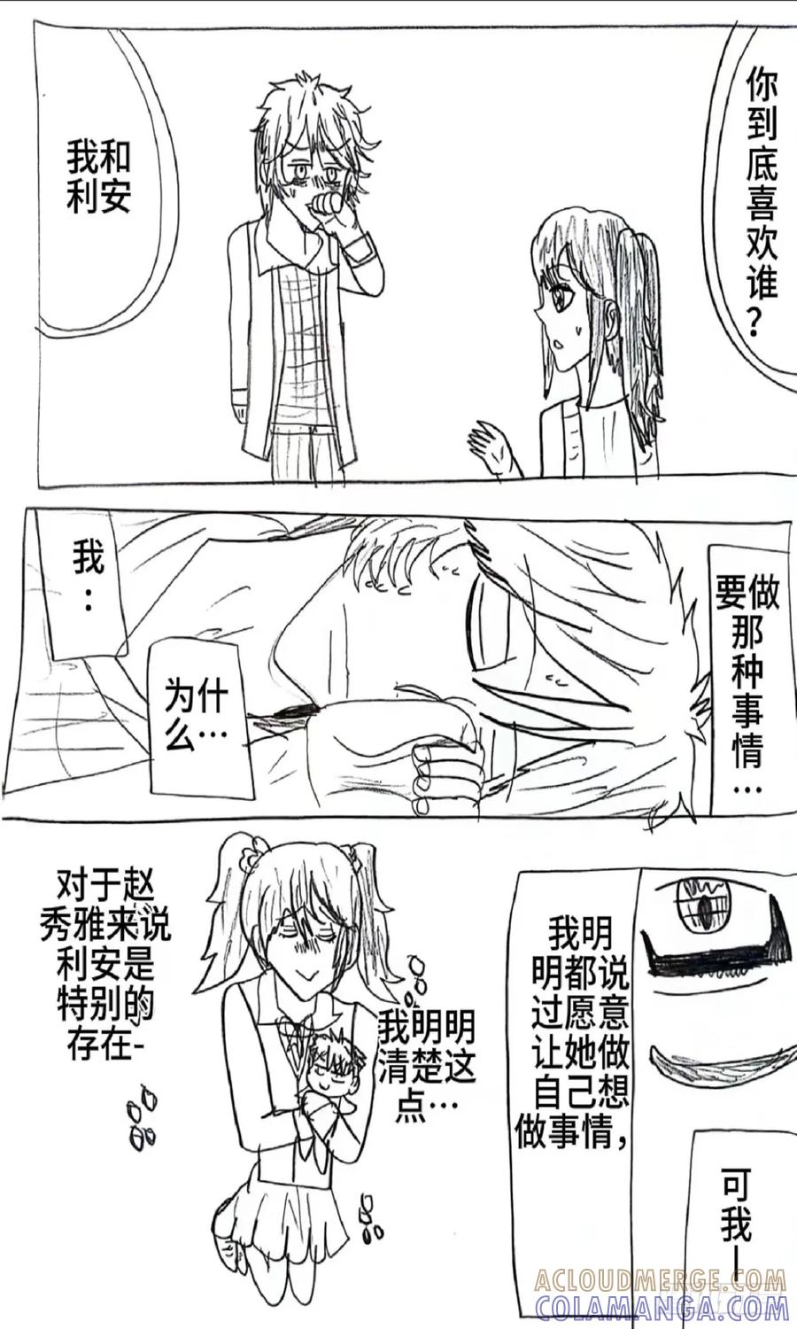 《怎样才能追到优秀的你》82话 第9页