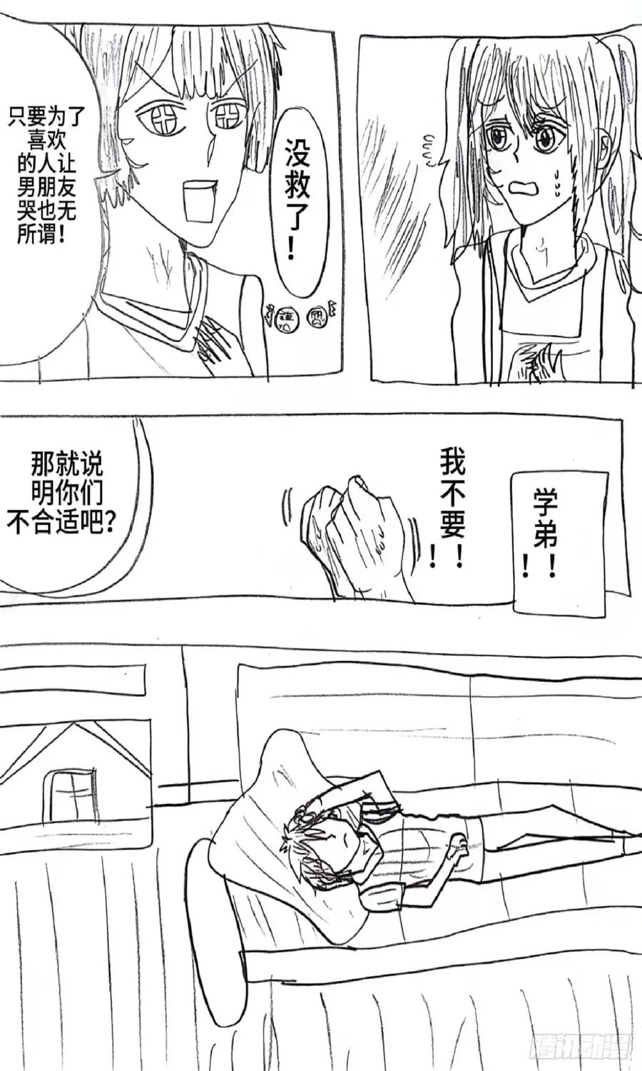 《怎样才能追到优秀的你》82话 第8页