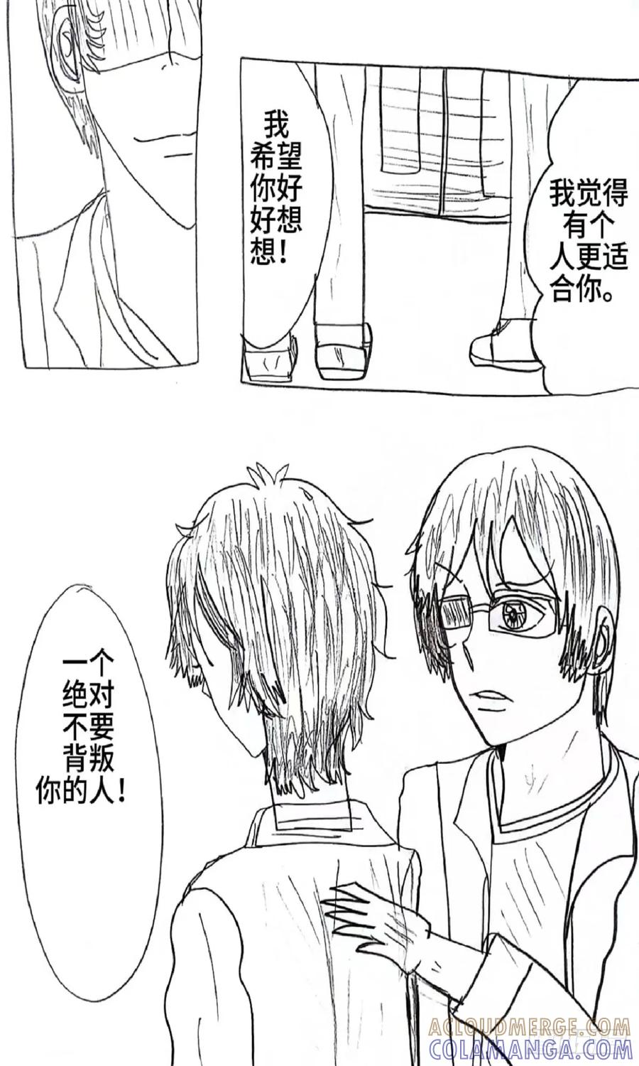 《怎样才能追到优秀的你》82话 第3页