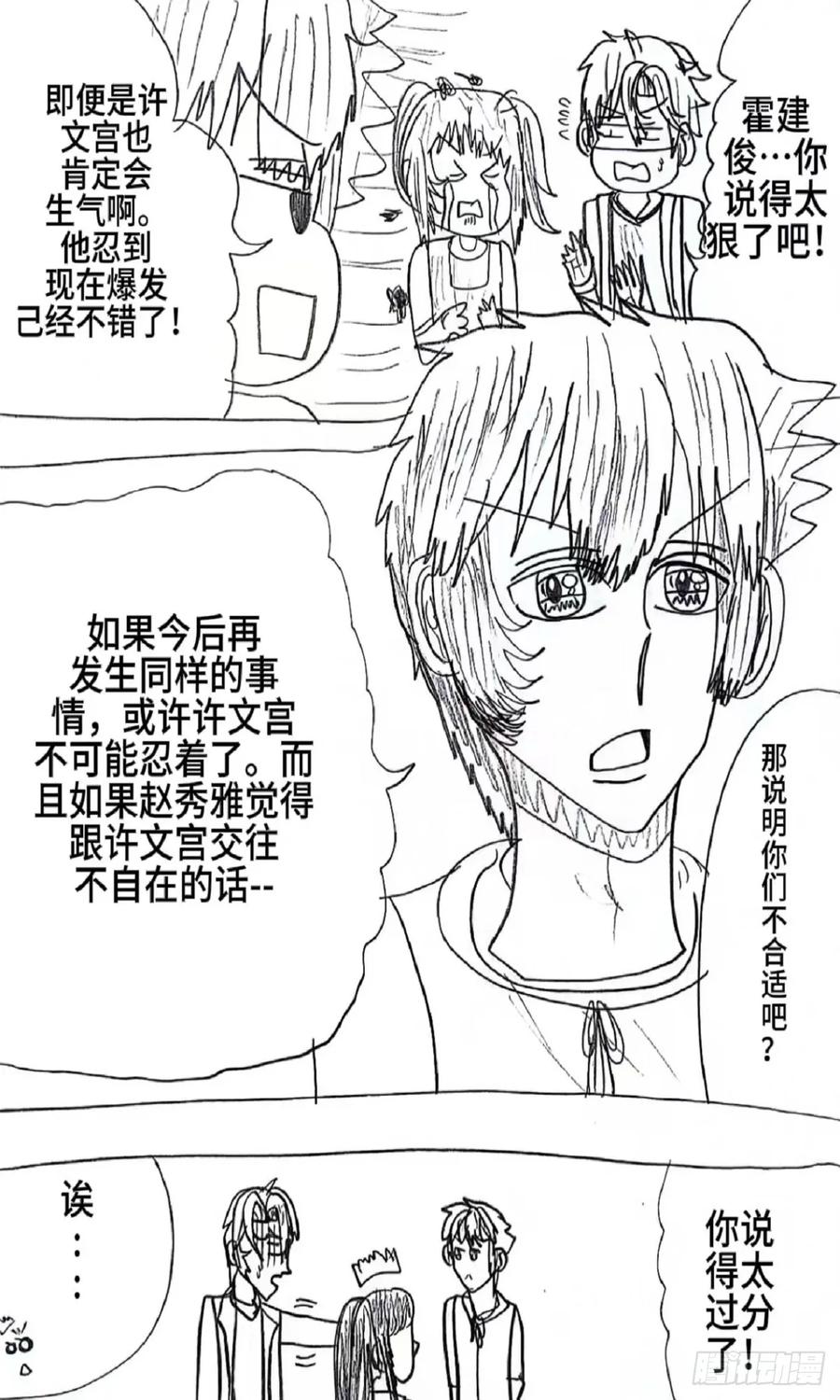 《怎样才能追到优秀的你》82话 第6页