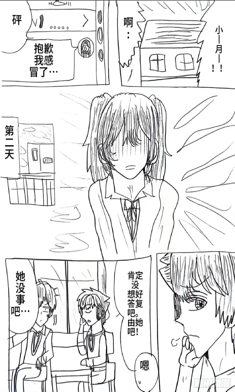 《怎样才能追到优秀的你》82话 第12页