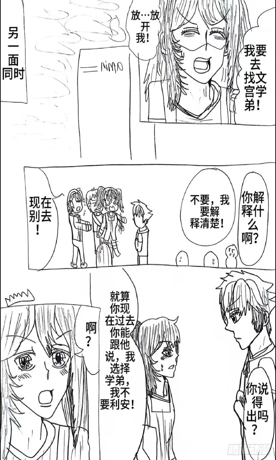 《怎样才能追到优秀的你》82话 第4页