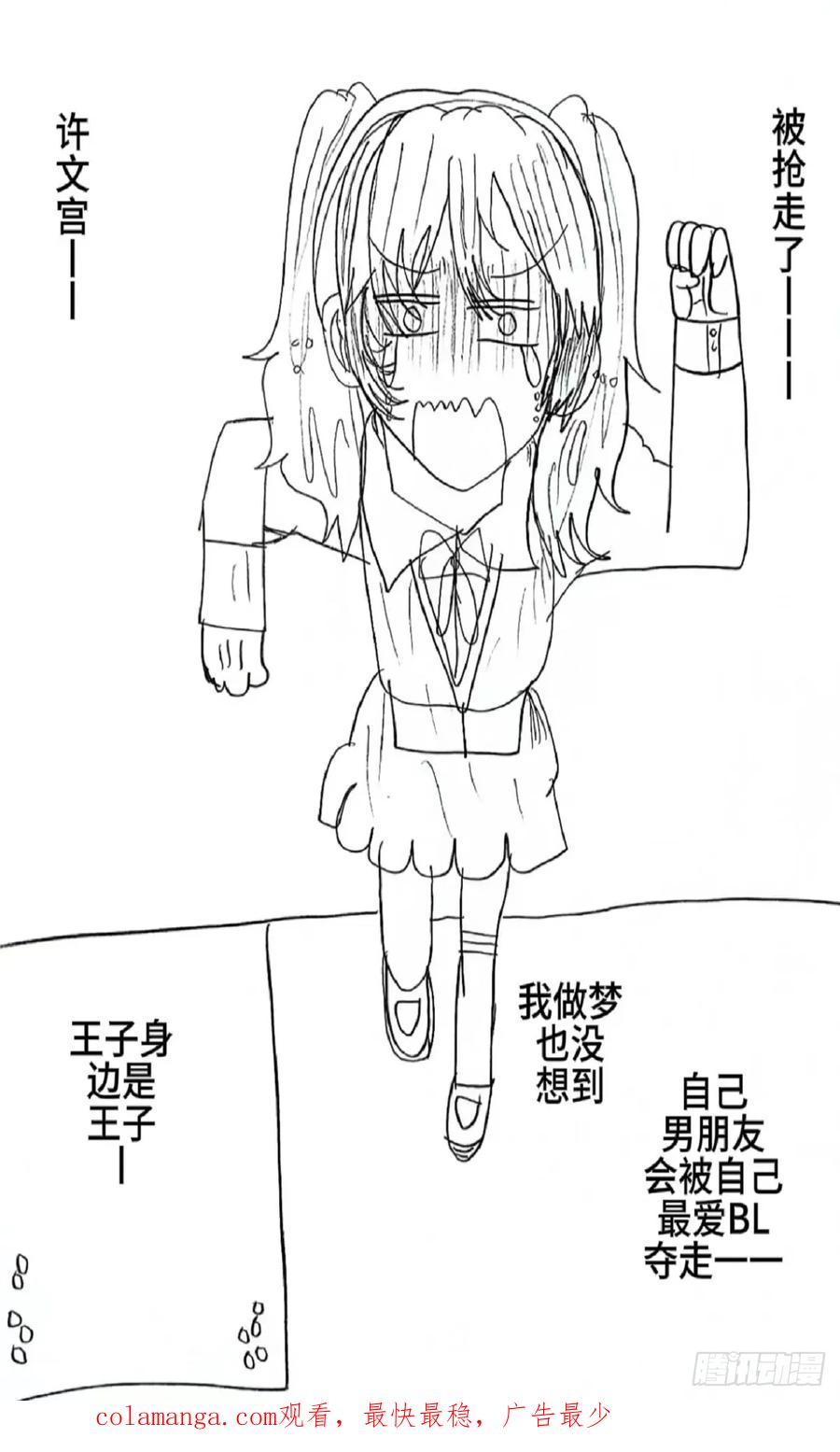 《怎样才能追到优秀的你》82话 第18页
