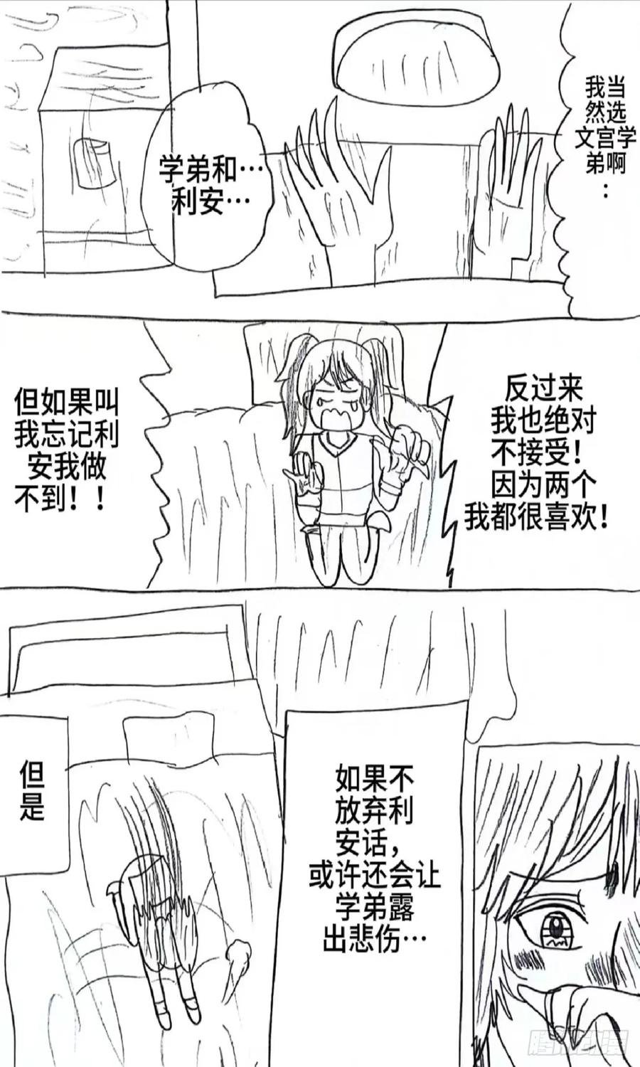 《怎样才能追到优秀的你》82话 第10页