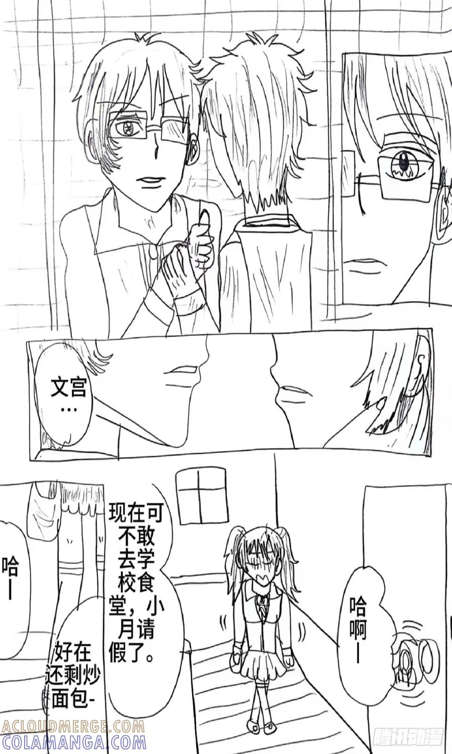 《怎样才能追到优秀的你》82话 第15页