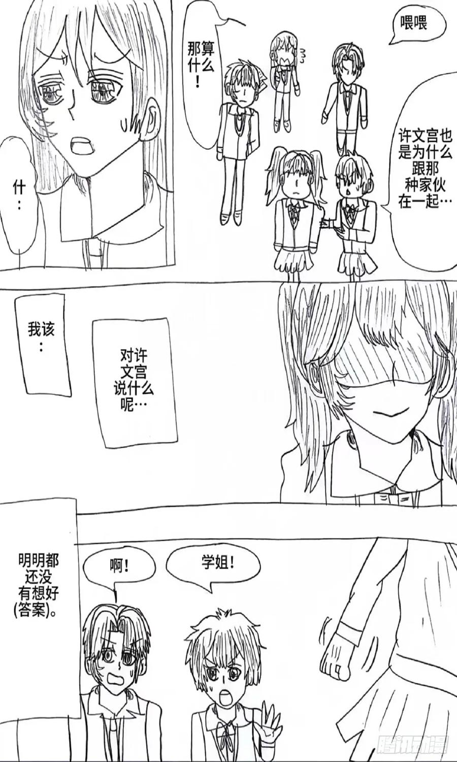 《怎样才能追到优秀的你》83话 第12页