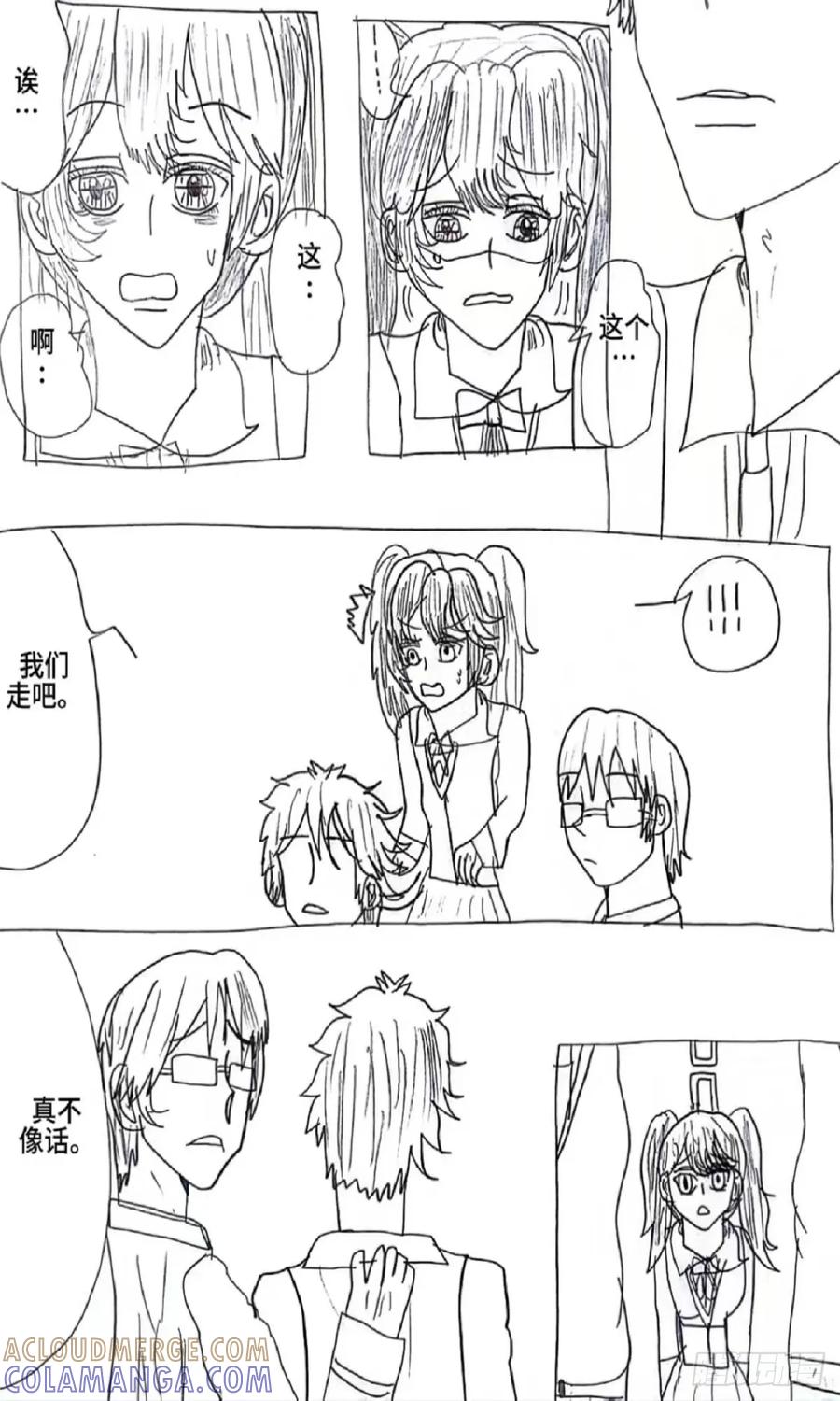 《怎样才能追到优秀的你》83话 第11页