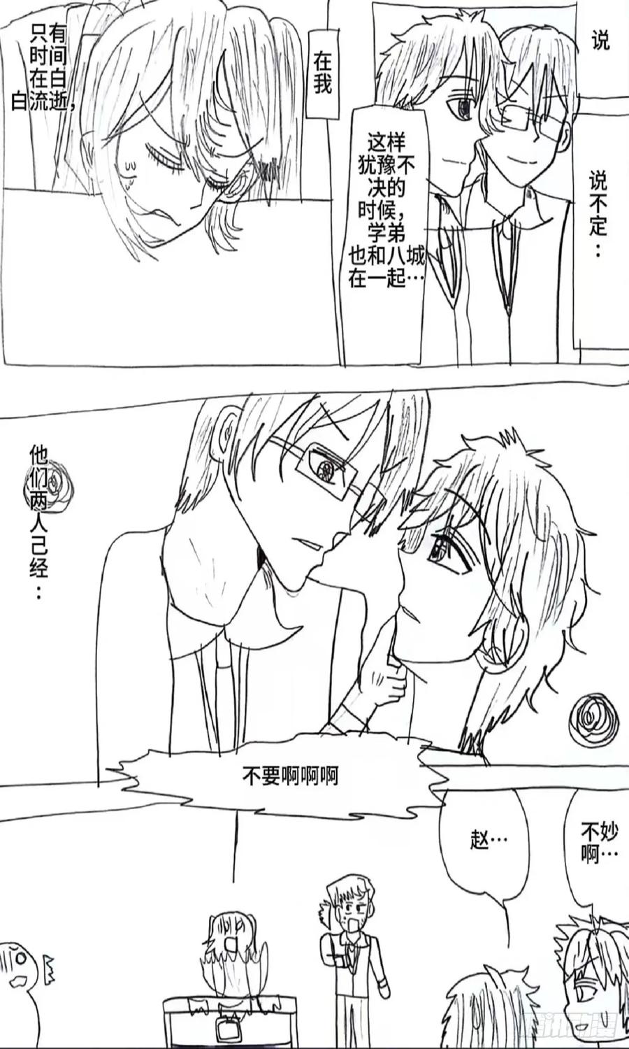 《怎样才能追到优秀的你》83话 第14页