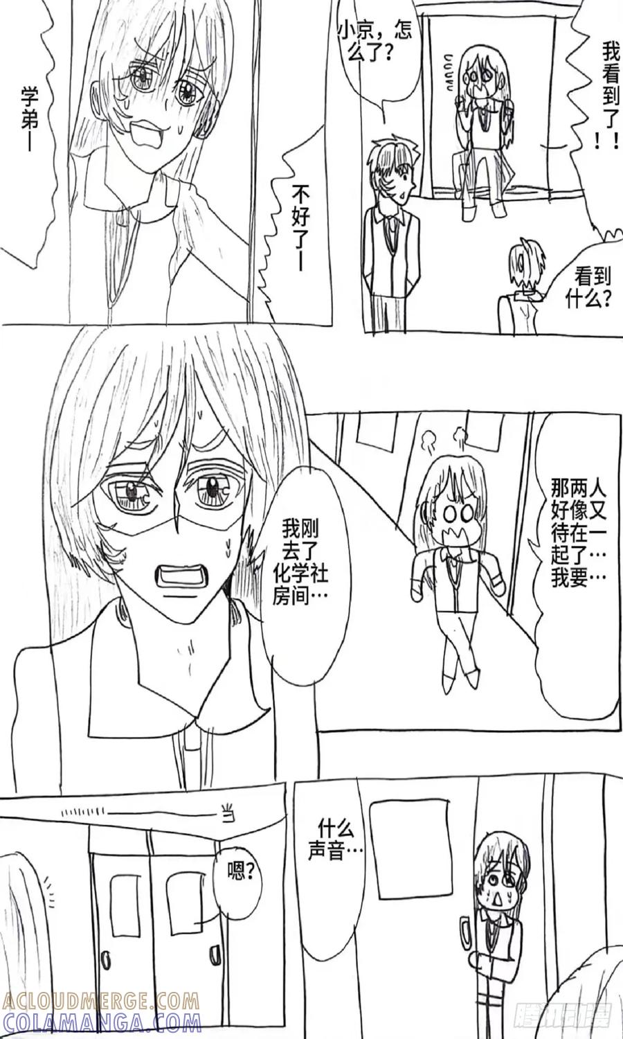 《怎样才能追到优秀的你》83话 第15页