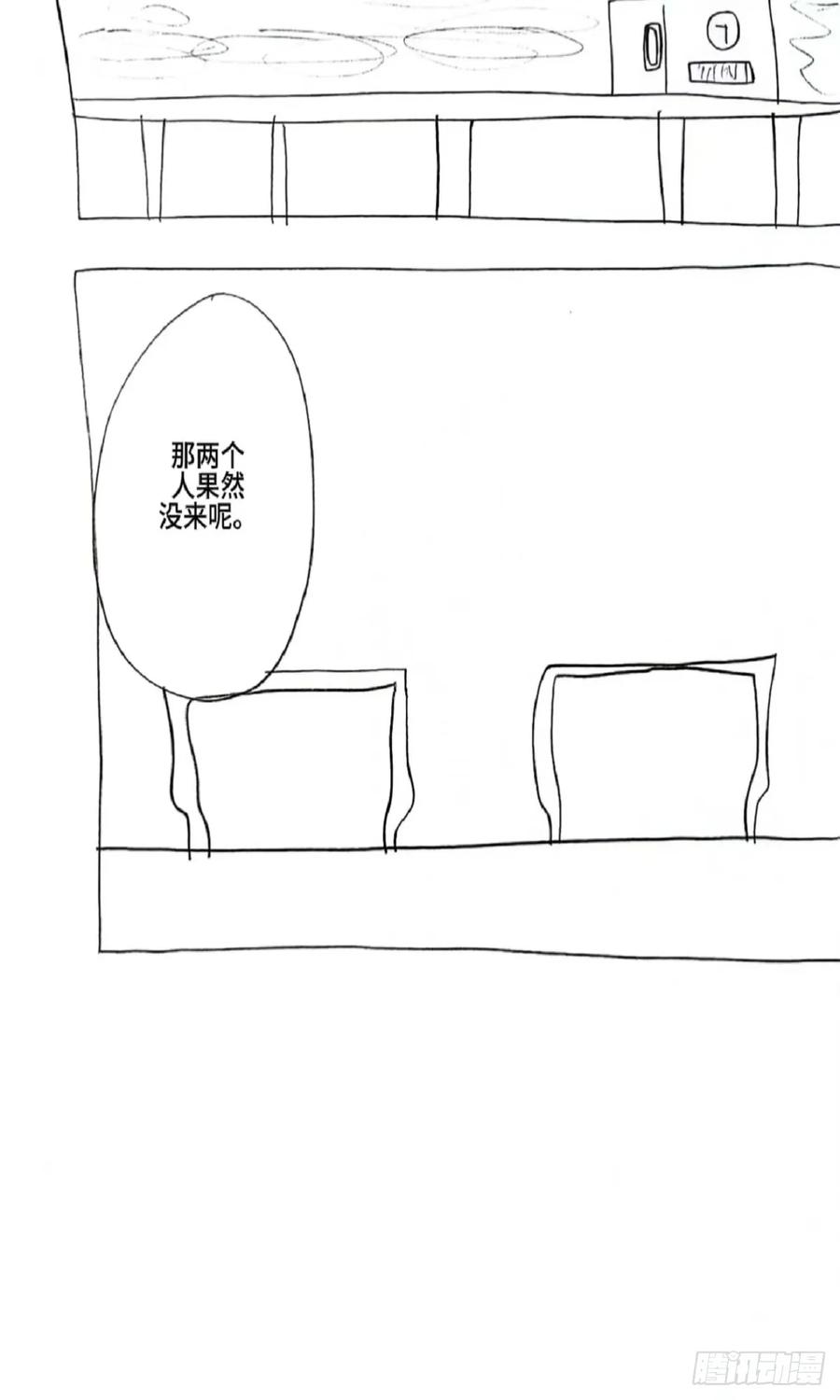 《怎样才能追到优秀的你》83话 第2页