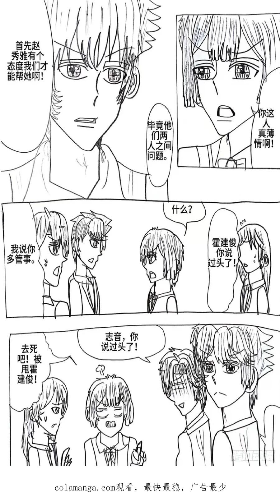 《怎样才能追到优秀的你》83话 第18页
