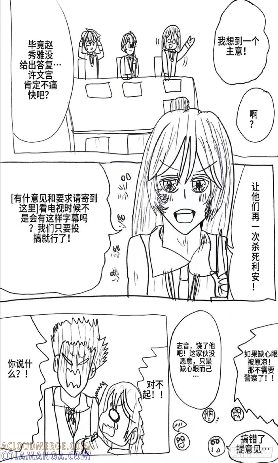 《怎样才能追到优秀的你》83话 第3页