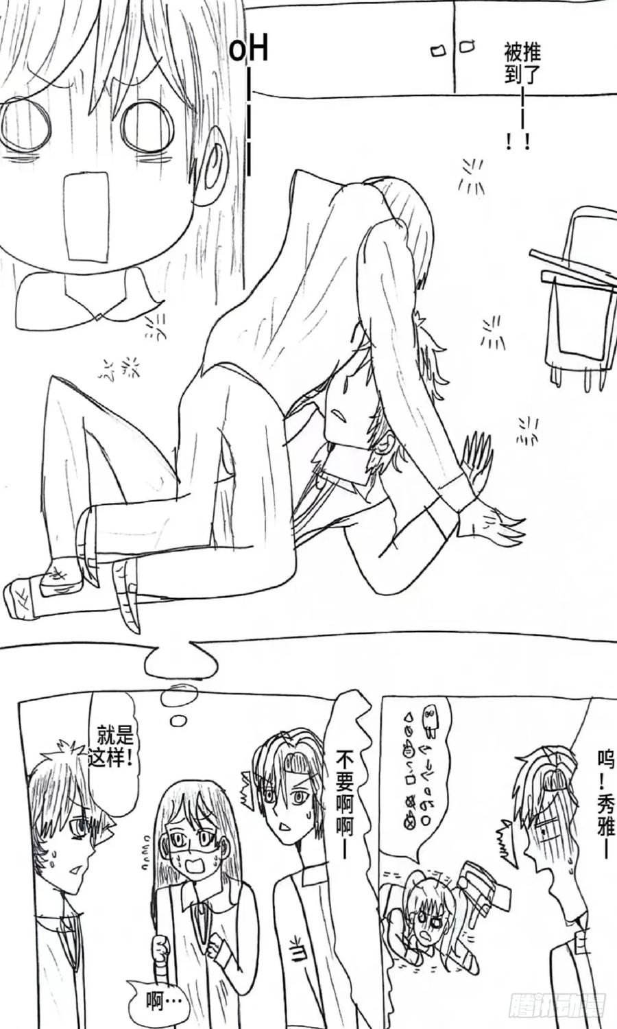 《怎样才能追到优秀的你》83话 第16页