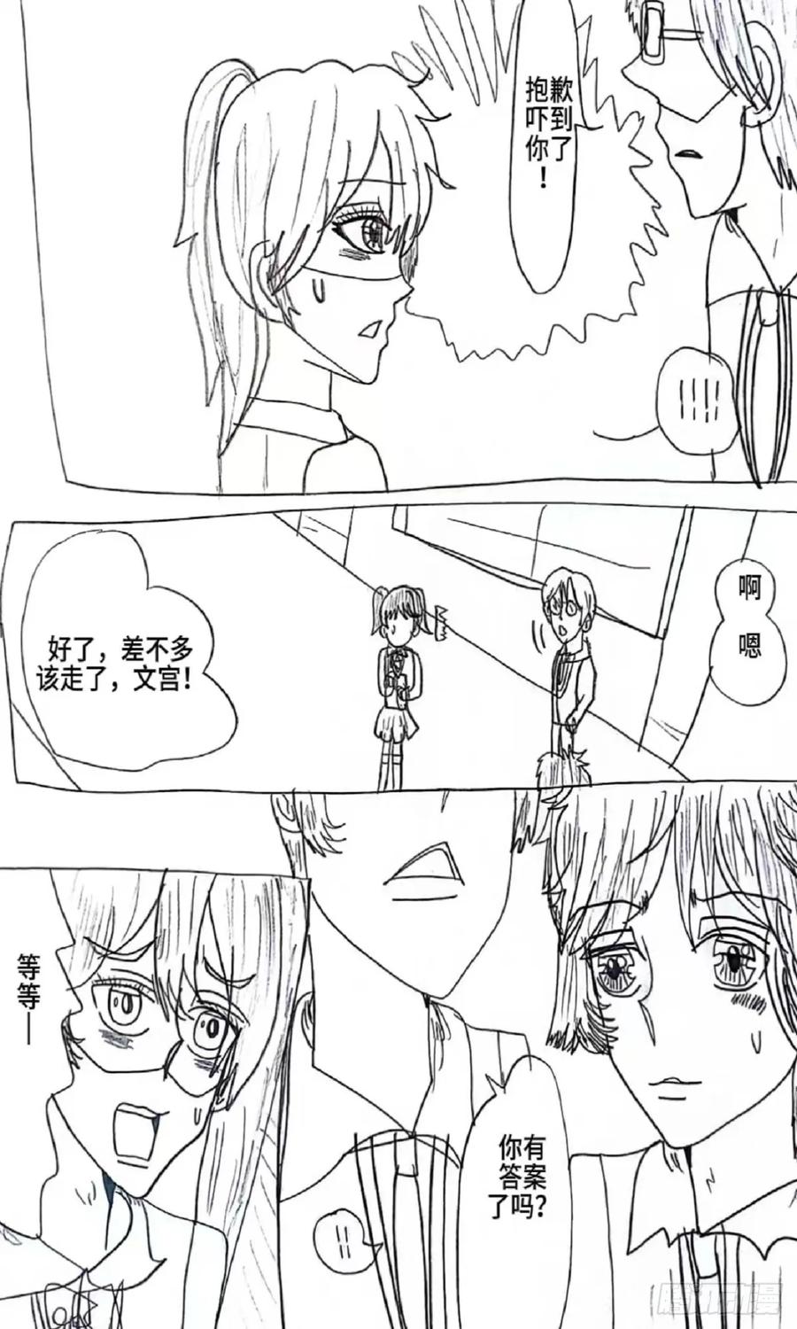 《怎样才能追到优秀的你》83话 第10页