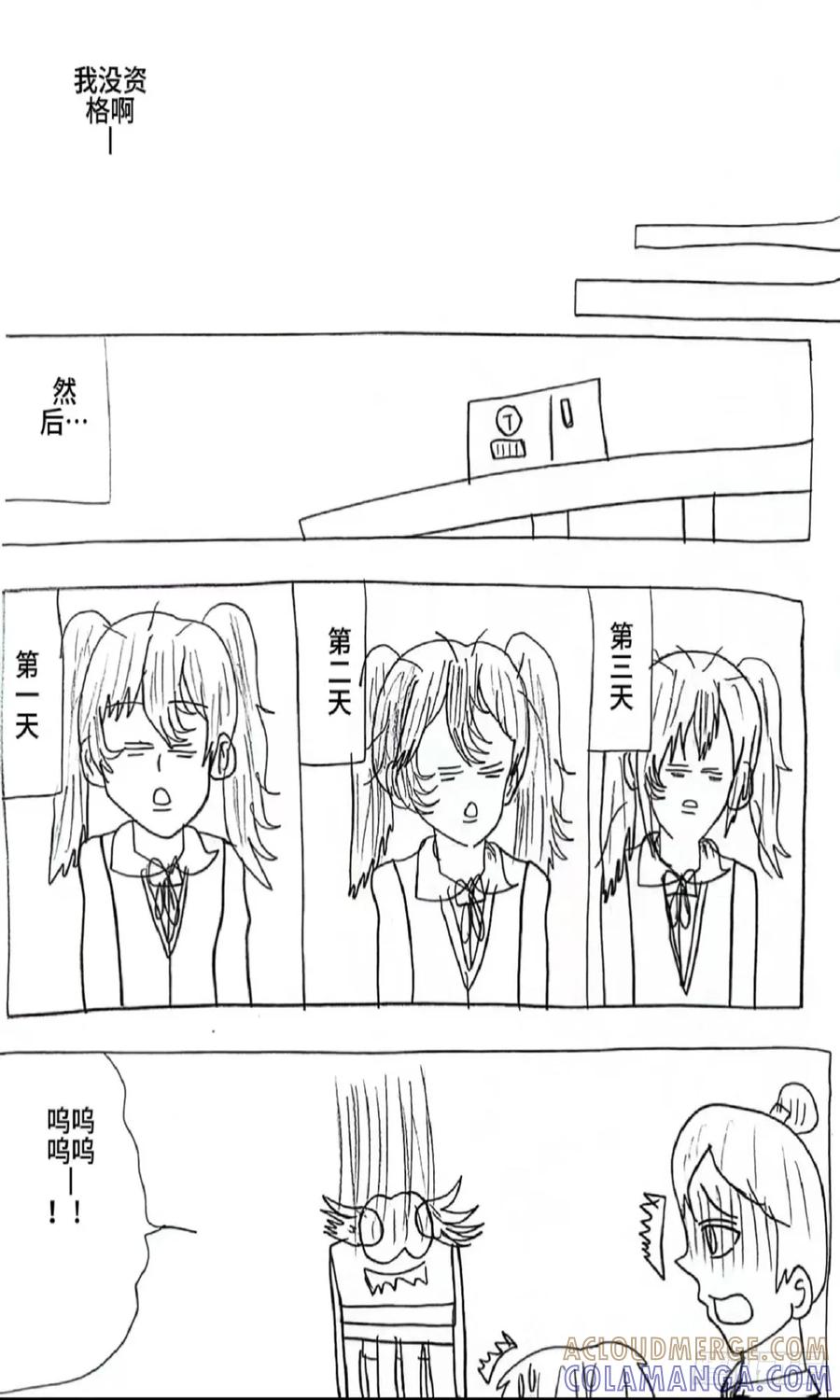 《怎样才能追到优秀的你》83话 第13页