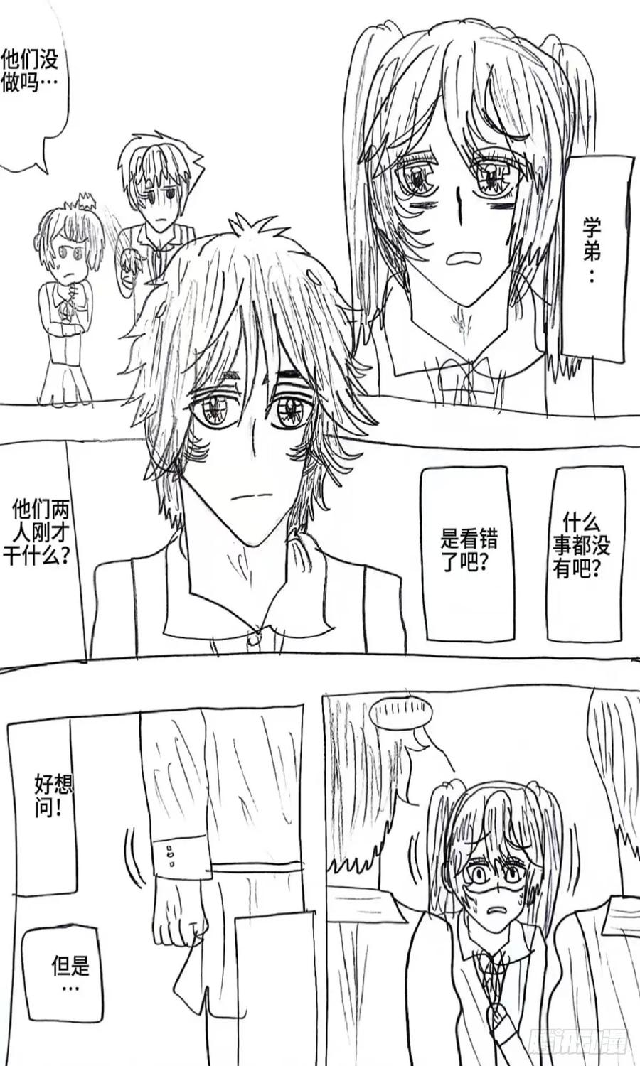 《怎样才能追到优秀的你》83话 第8页