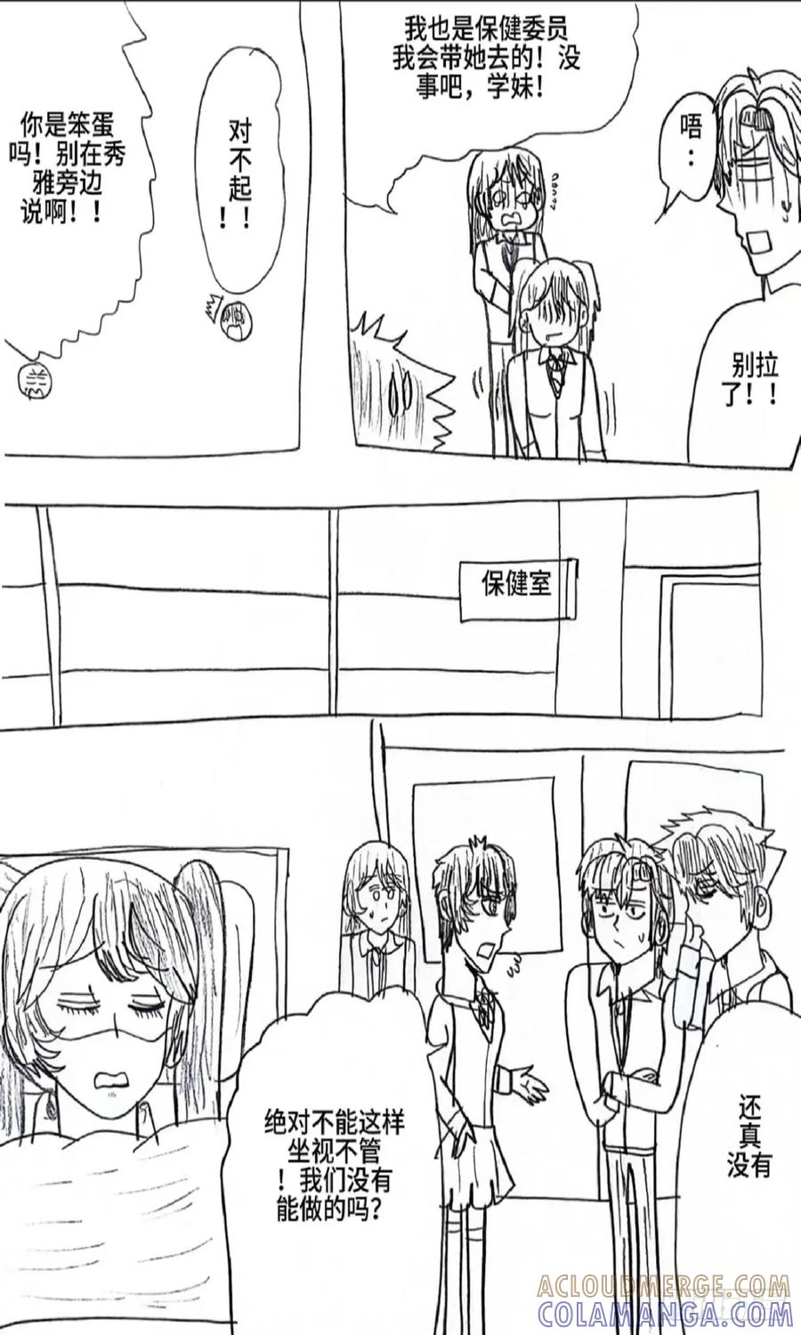 《怎样才能追到优秀的你》83话 第17页