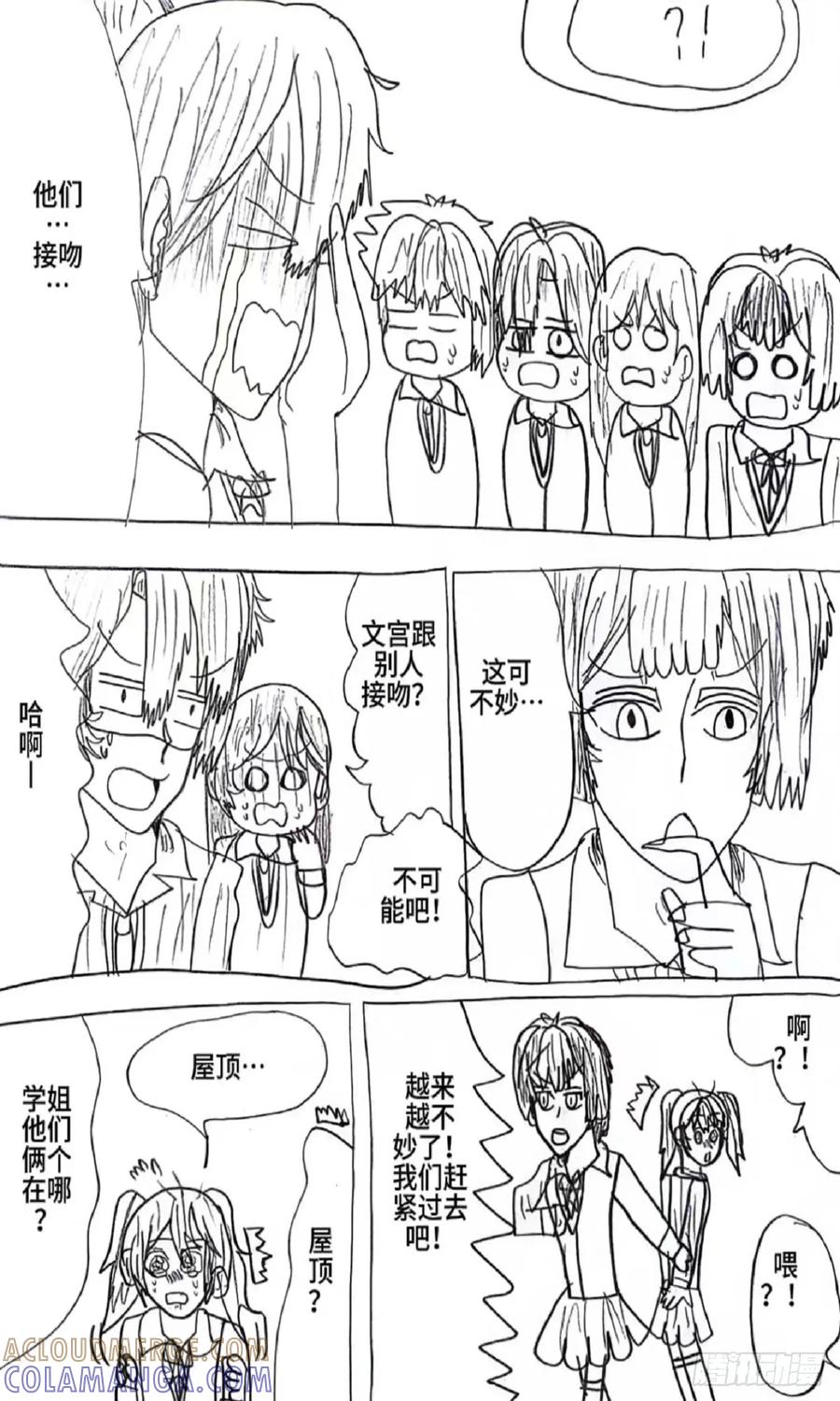《怎样才能追到优秀的你》83话 第5页