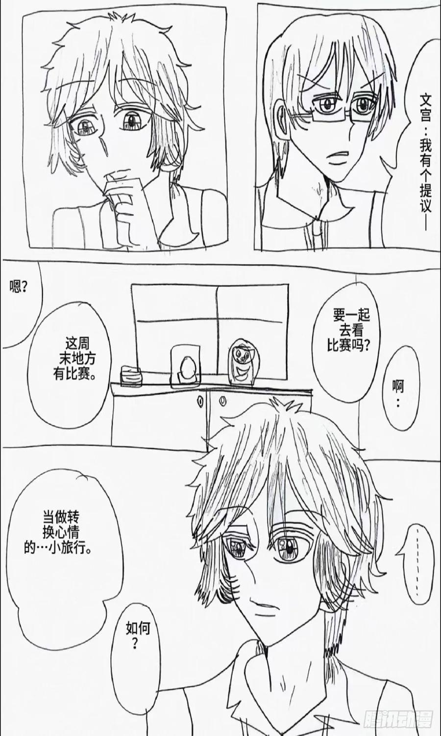 《怎样才能追到优秀的你》84话 第10页