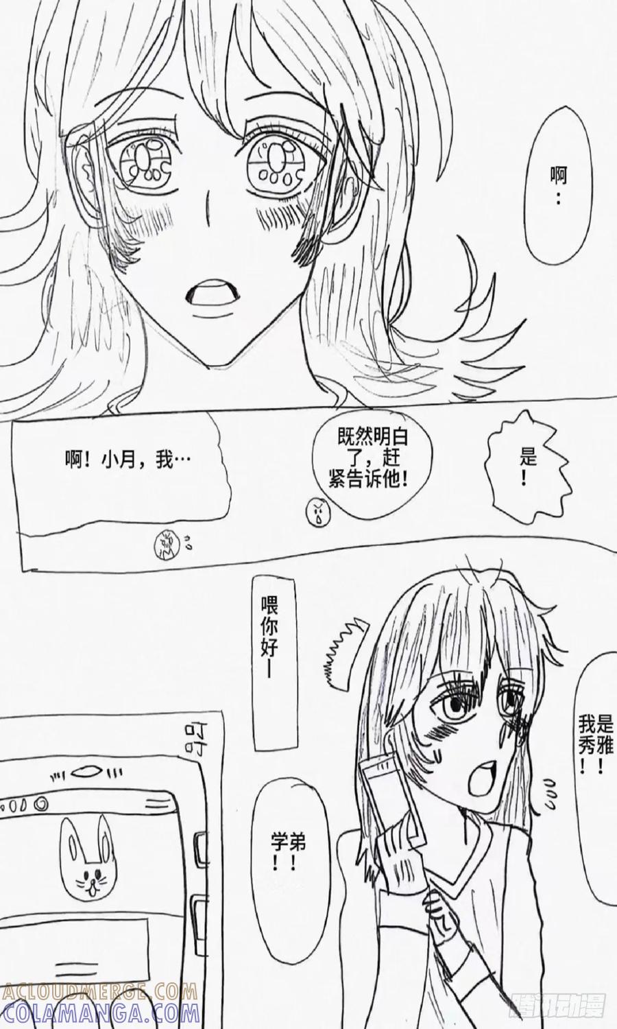 《怎样才能追到优秀的你》84话 第17页