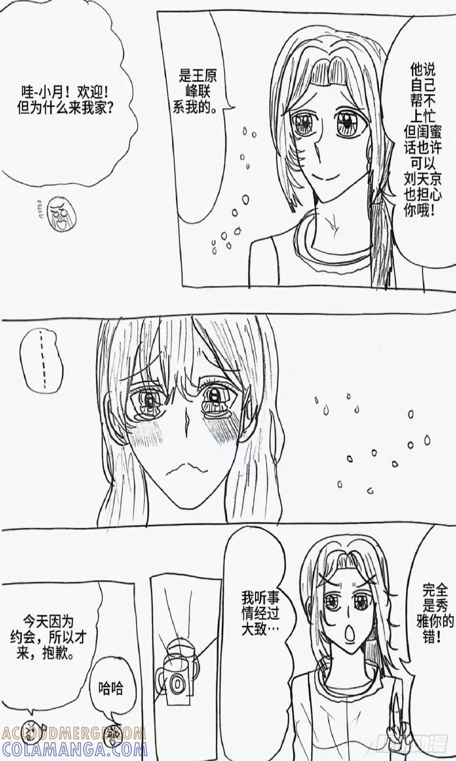 《怎样才能追到优秀的你》84话 第13页