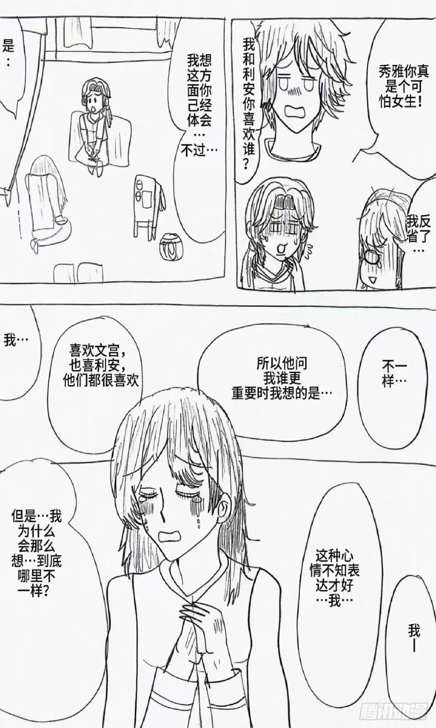 《怎样才能追到优秀的你》84话 第14页