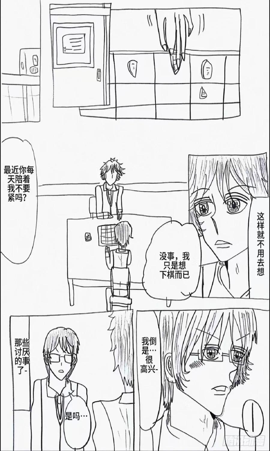 《怎样才能追到优秀的你》84话 第2页
