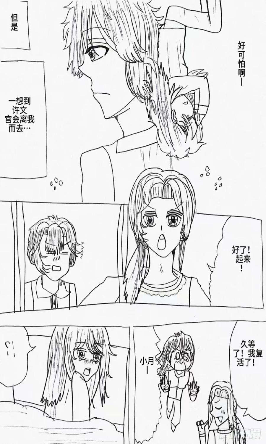 《怎样才能追到优秀的你》84话 第12页