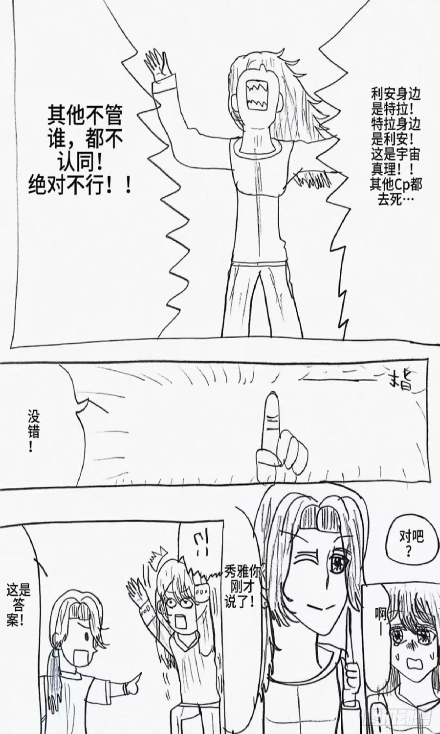 《怎样才能追到优秀的你》84话 第16页