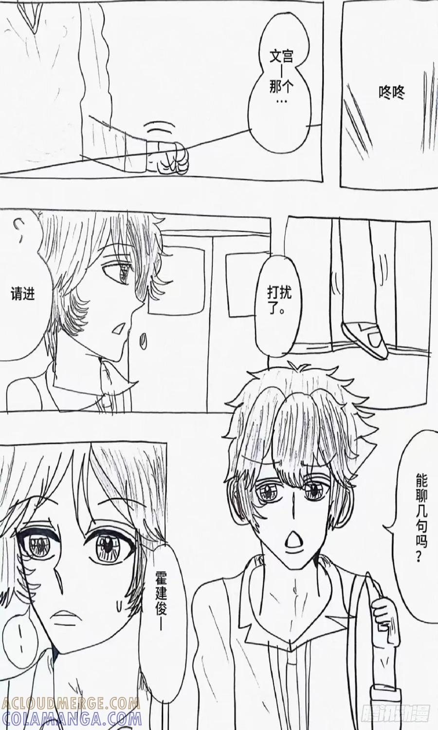 《怎样才能追到优秀的你》84话 第3页