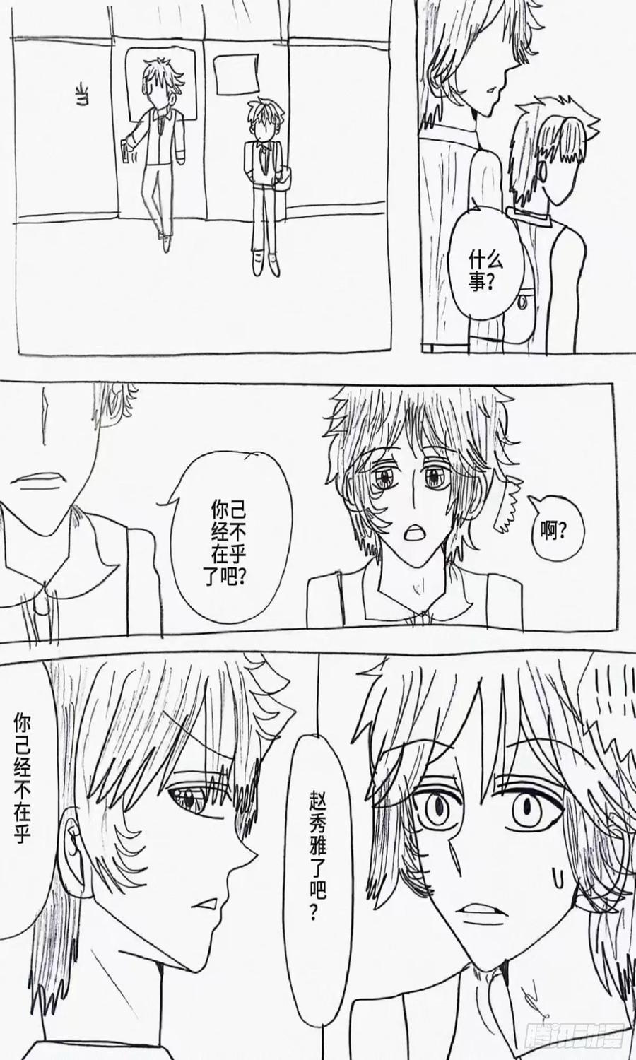 《怎样才能追到优秀的你》84话 第4页