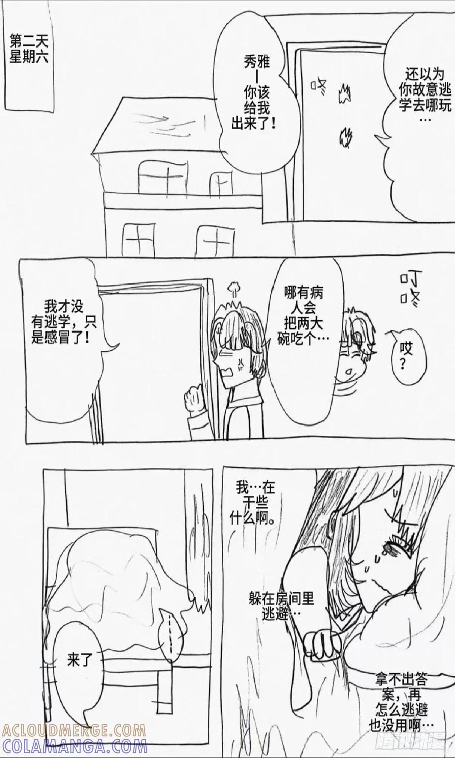 《怎样才能追到优秀的你》84话 第11页
