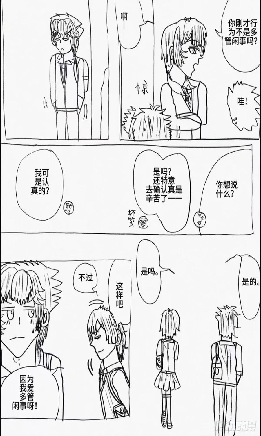 《怎样才能追到优秀的你》84话 第8页