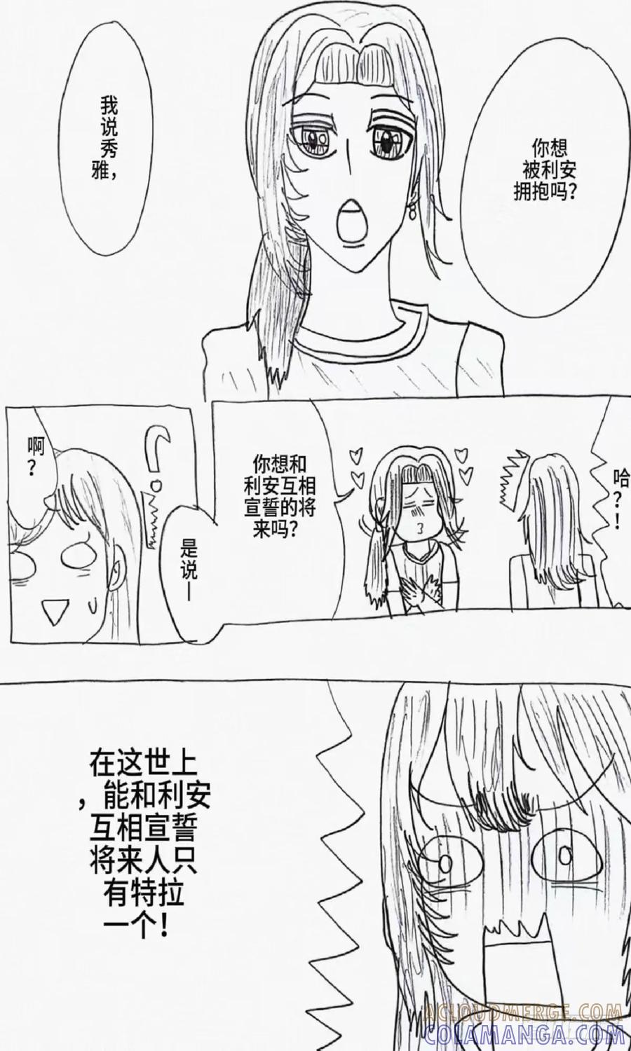 《怎样才能追到优秀的你》84话 第15页