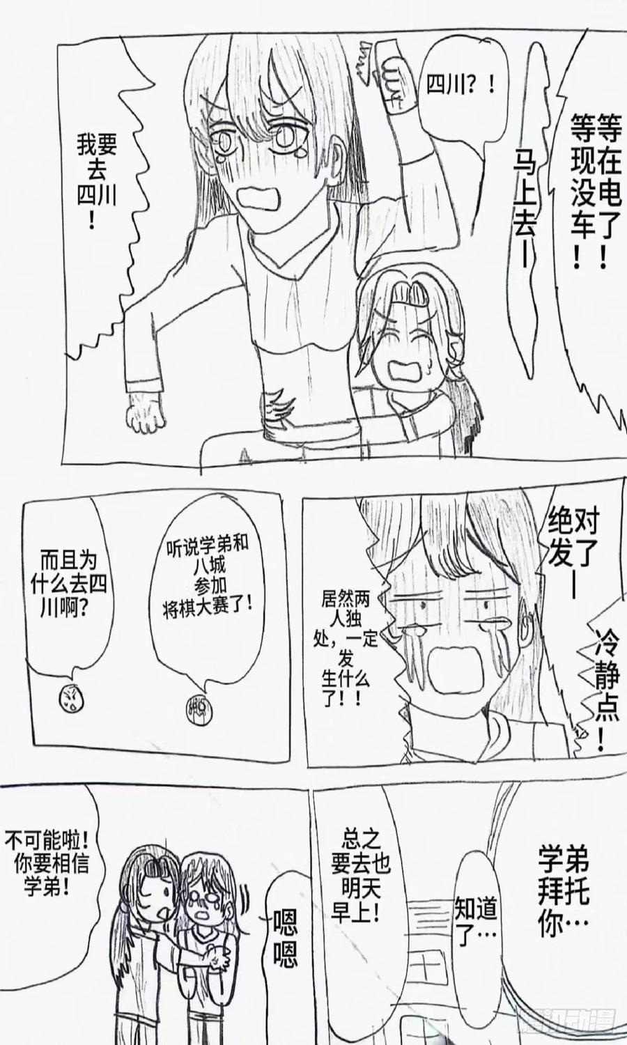 《怎样才能追到优秀的你》85话 第6页