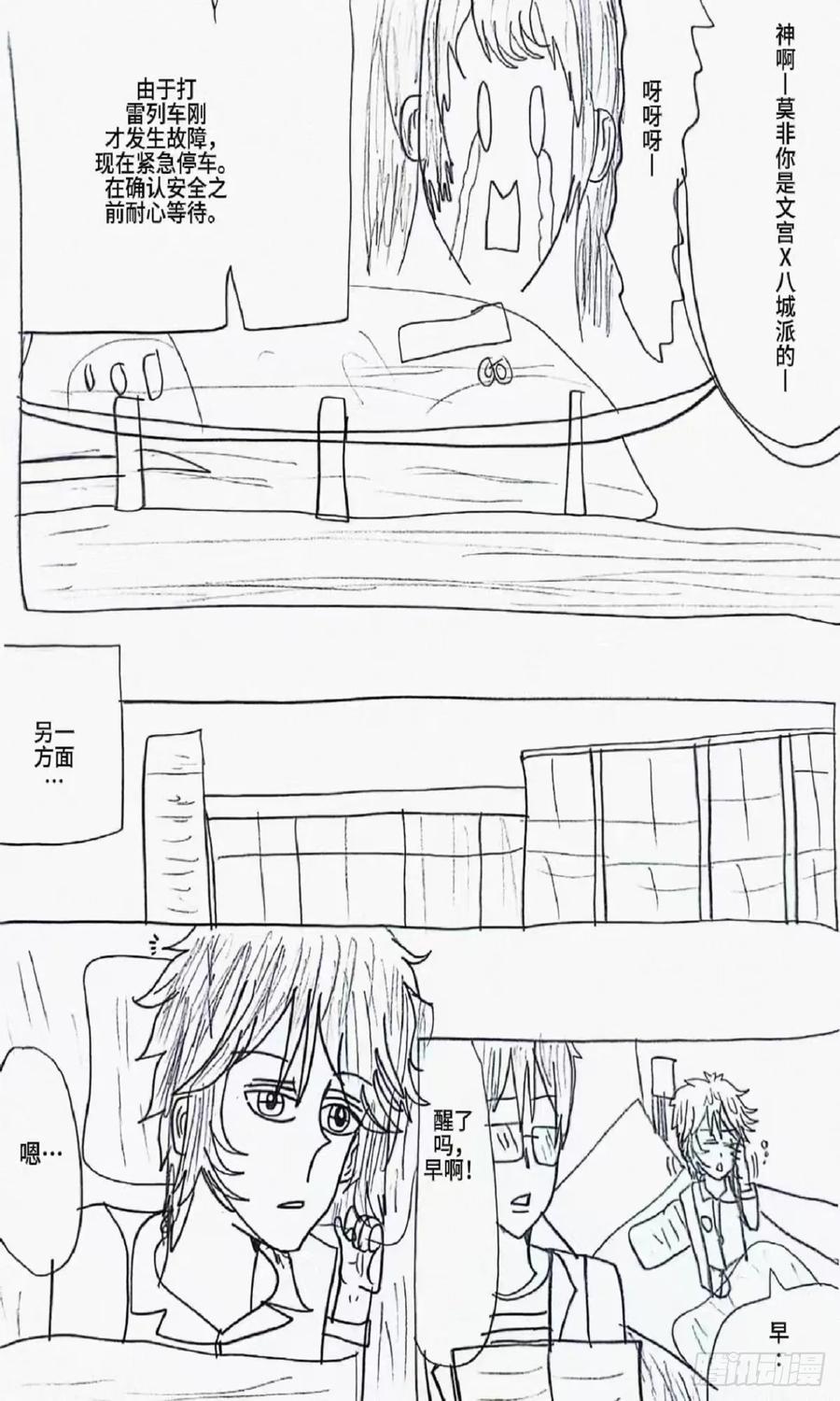 《怎样才能追到优秀的你》85话 第12页