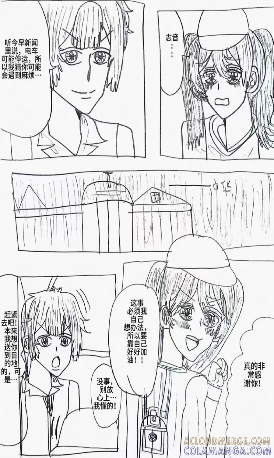《怎样才能追到优秀的你》85话 第9页
