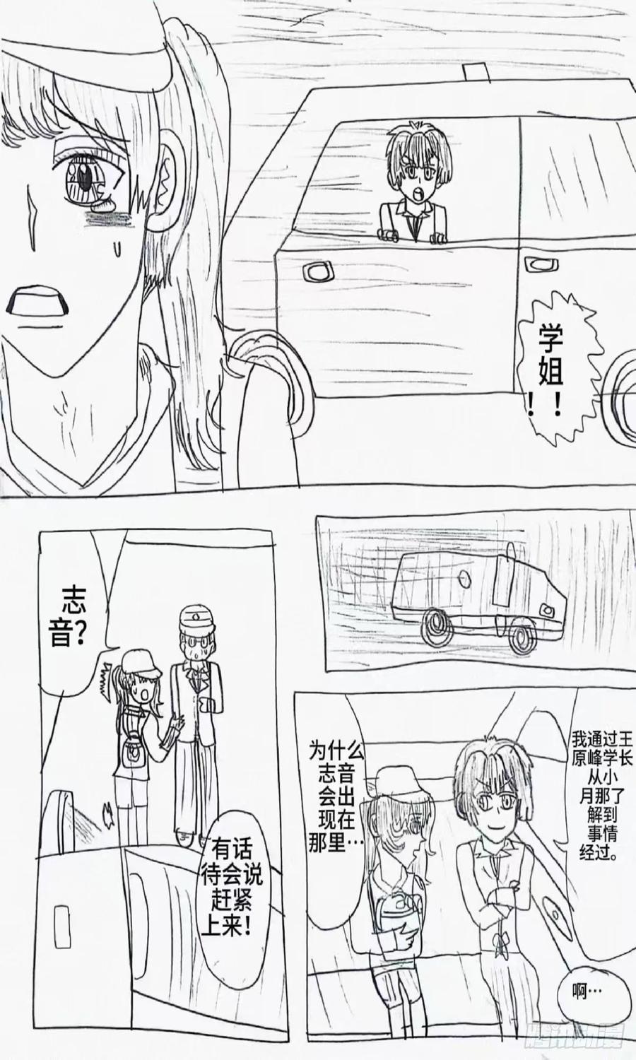 《怎样才能追到优秀的你》85话 第8页