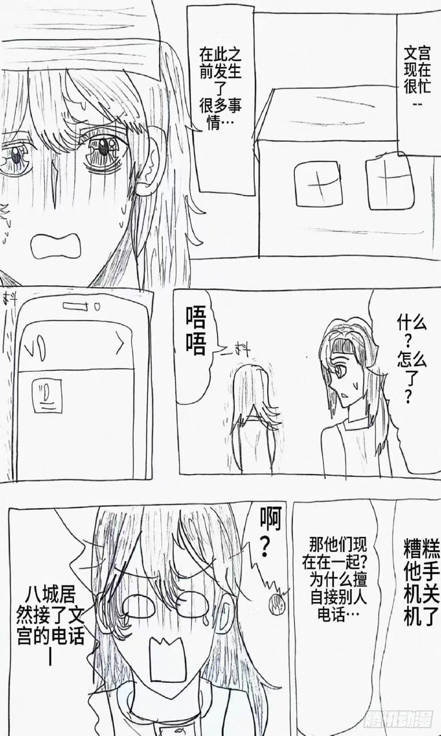 《怎样才能追到优秀的你》85话 第4页