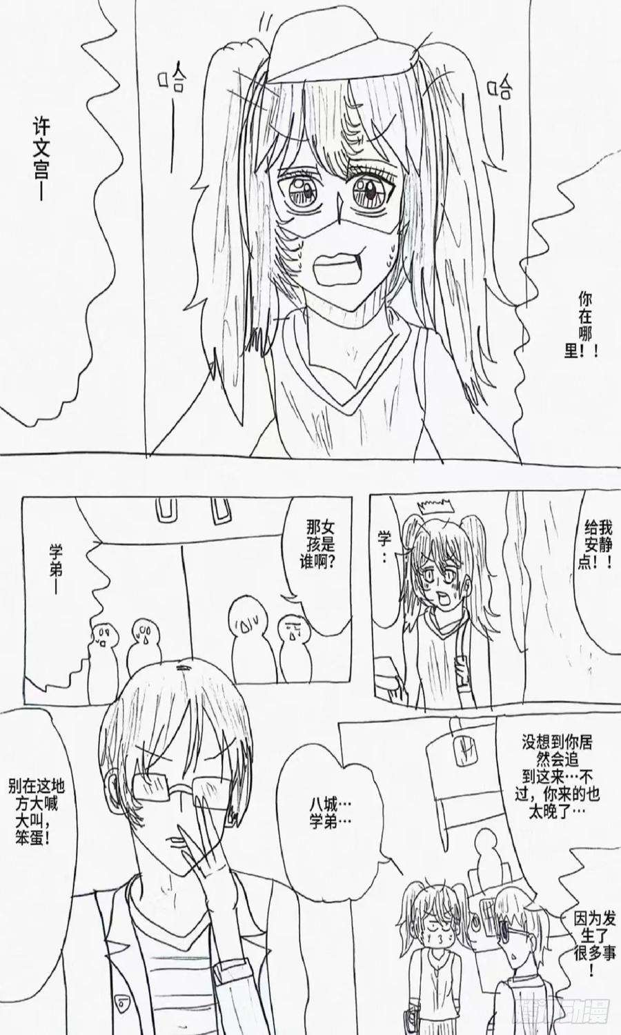 《怎样才能追到优秀的你》85话 第18页