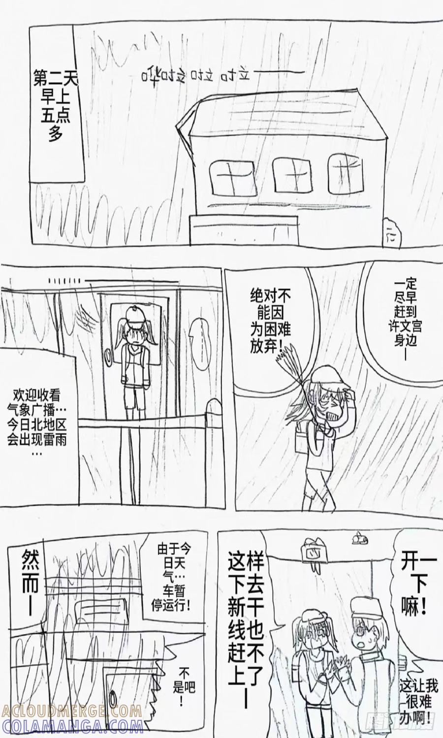 《怎样才能追到优秀的你》85话 第7页