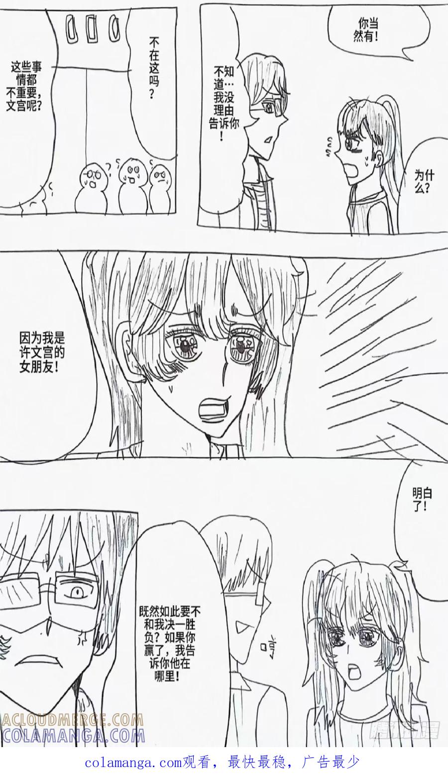 《怎样才能追到优秀的你》85话 第19页