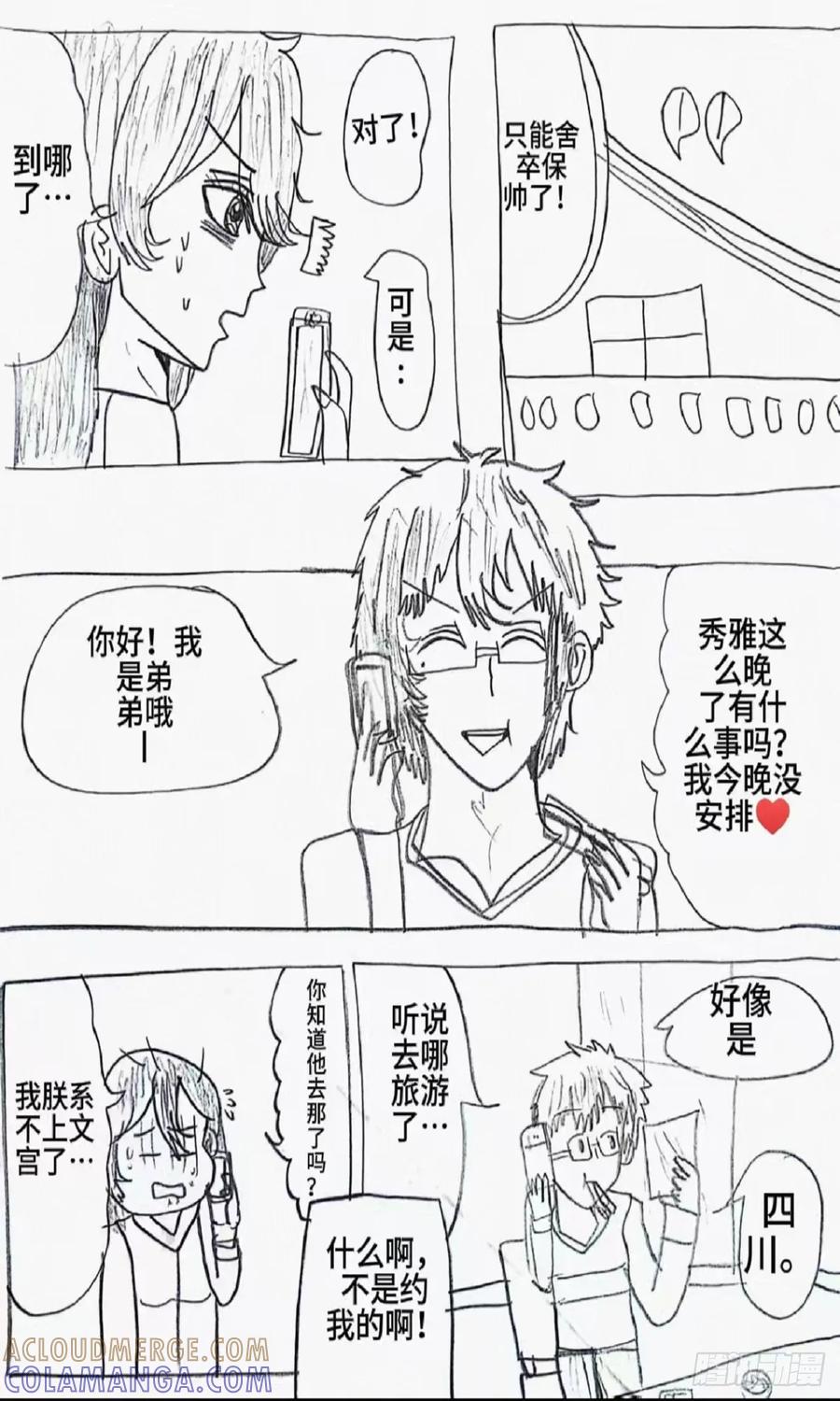 《怎样才能追到优秀的你》85话 第5页