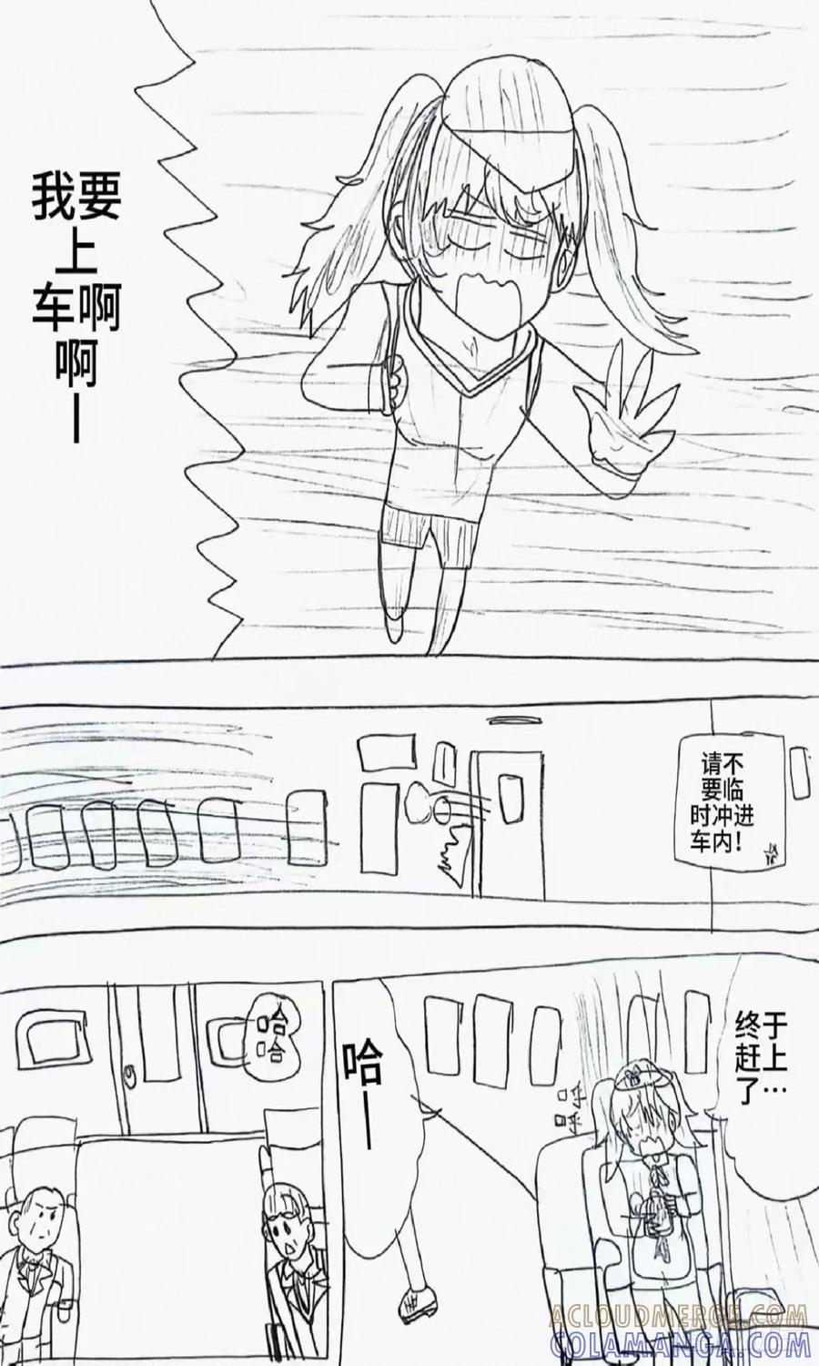 《怎样才能追到优秀的你》85话 第3页