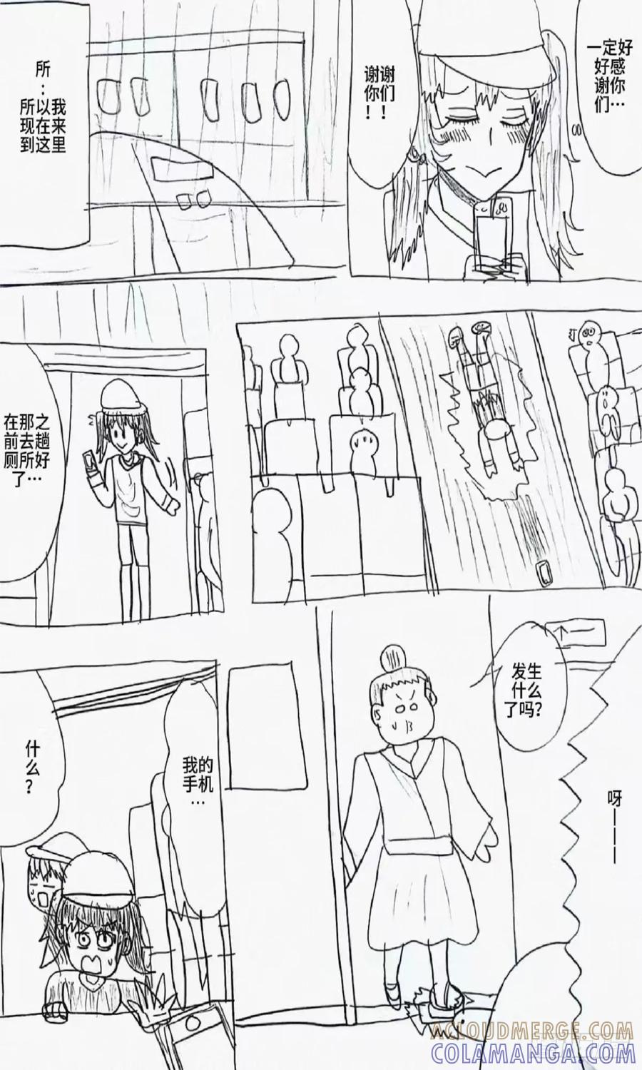 《怎样才能追到优秀的你》85话 第11页