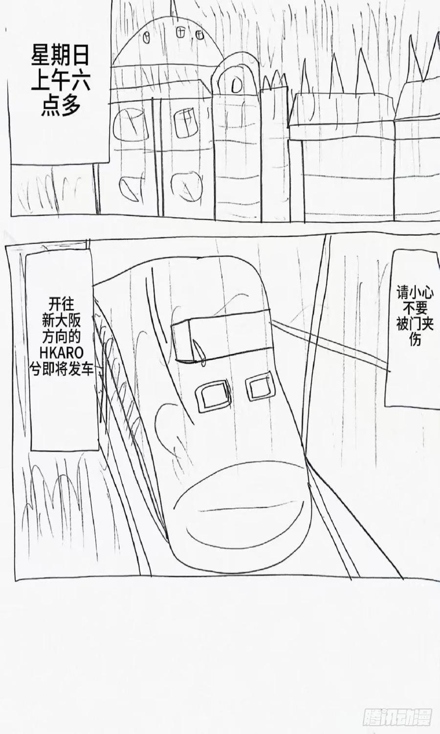 《怎样才能追到优秀的你》85话 第2页